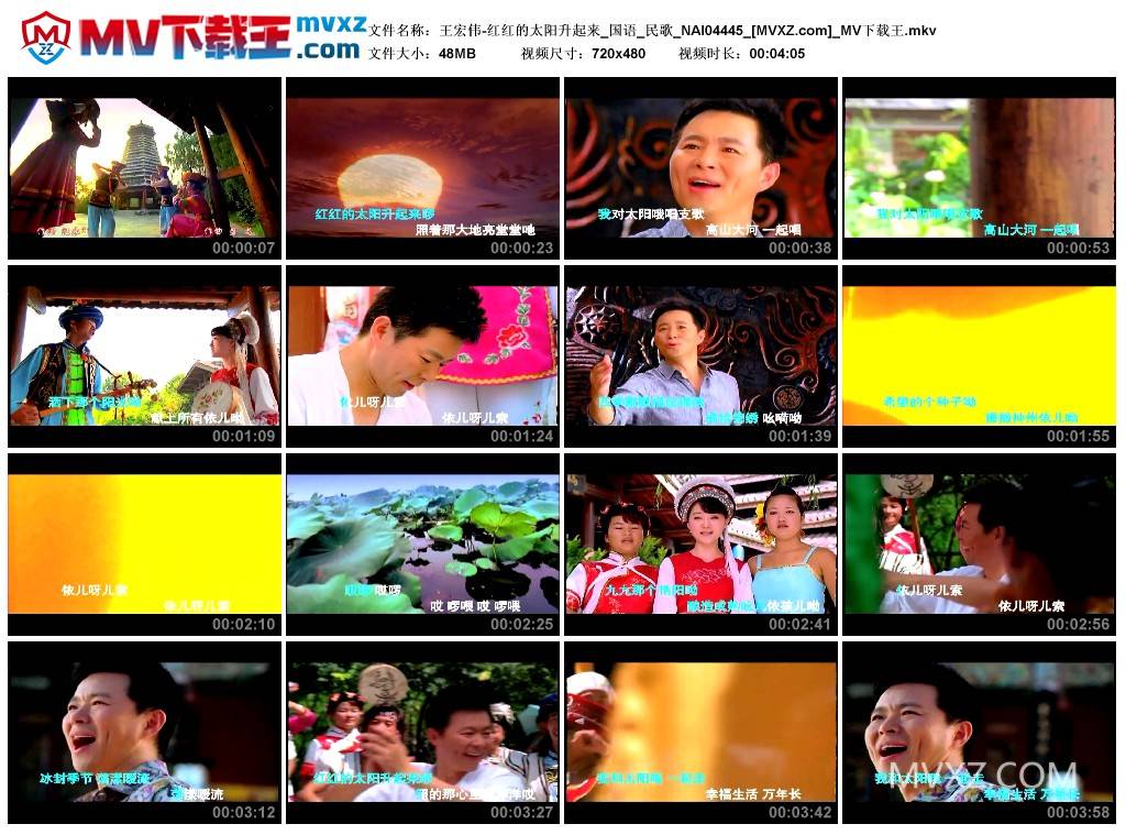 王宏伟-红红的太阳升起来_国语_民歌_NAI04445